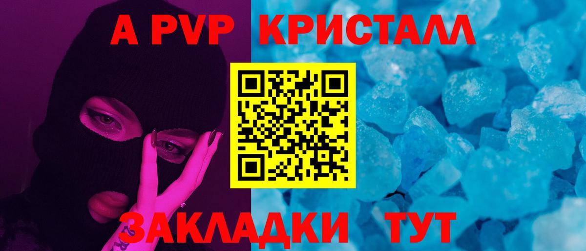 Ставрополь  А ПВП VHQ  Alpha-PVP Crystall  A PVP крисы CK  A-PVP  Вход с VPN 
