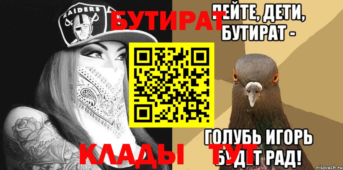 БУТИРАТ 1.4BDO Ставрополь