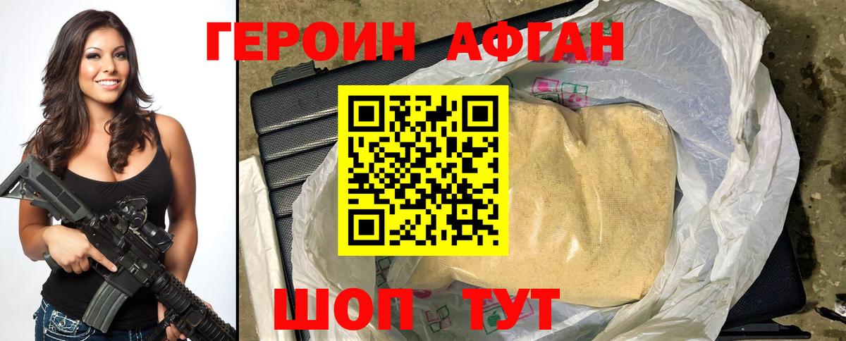 Героин  Вход с VPN  Ставрополь  ГЕРОИН афганец 