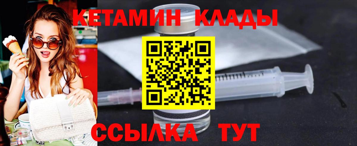 КЕТАМИН VHQ Ставрополь