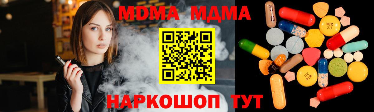 МДМА Molly  МДМА молли  Вход с VPN  Ставрополь 