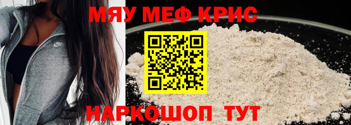 Меф мяу мяу кристаллы Ставрополь